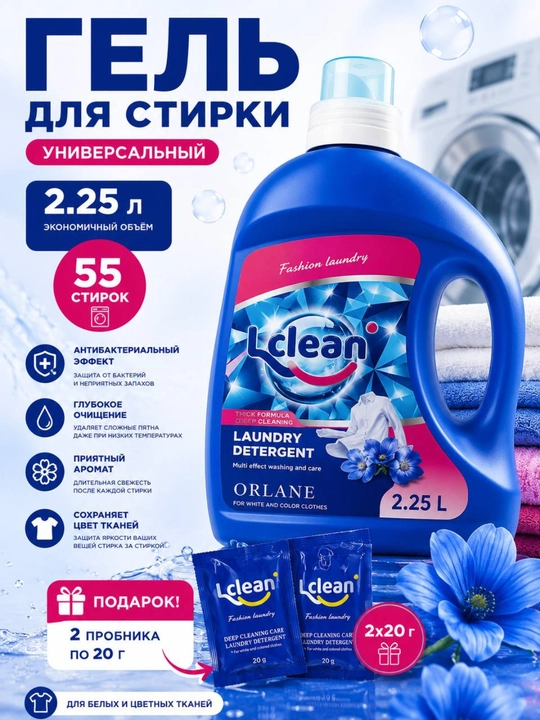 Гель для стирки LCLEAN парфюмированный концентрат, жидкий автомат и ручной стирки, 55 стирок - 