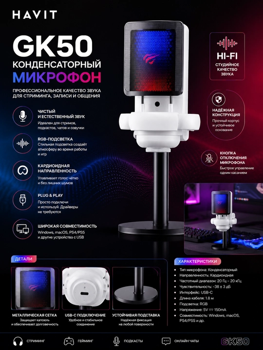 Kompyuter uchun HAVIT GK50 RGB mikrofoni - 