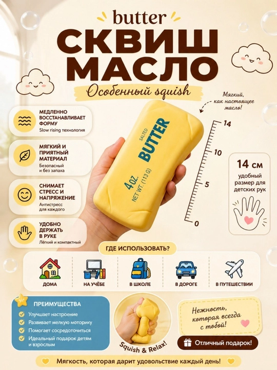 Игрушка-антистресс Butter Squishy, мягкая сжималка для детей и взрослы
