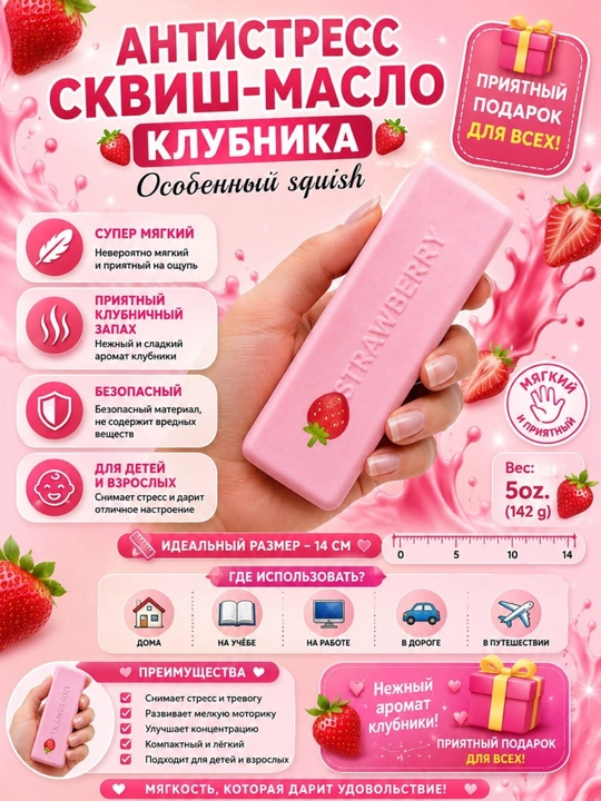Игрушка-антистресс Butter Squishy, мягкая сжималка для детей и взрослы