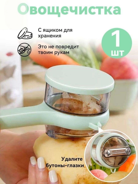 Овощечистка с контейнером для кожуры, нож для очистки овощей
