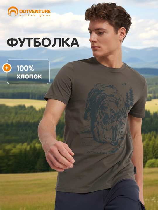 Футболка мужская Outventure - 