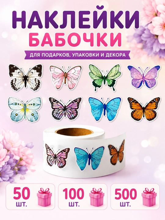 Rag‘batlantiruvchi stikerlar, smayliklar, rulonli 500/100/50 dona - 