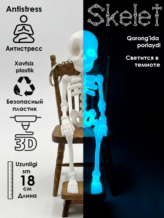 Фигурка скелета, подвижная - 