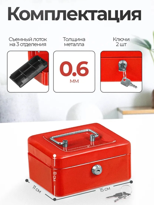 Сейф чемодан, мини сейф, металлическая копилка с ключом