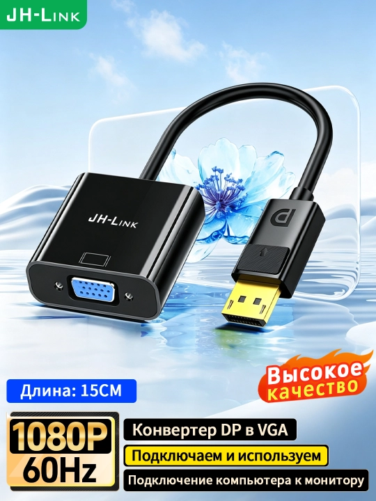 Конвертер DP→VGA 1080P 60Hz позолоченный ABS 15cm - 