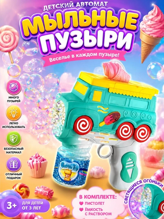 Bolalar uchun mo‘ljallangan, BUBBLE GUN batareyali sovun pufaklari generatori - 