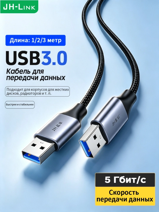 USB 3.0 кабель 5 Гбит/с сплав плетеный - 