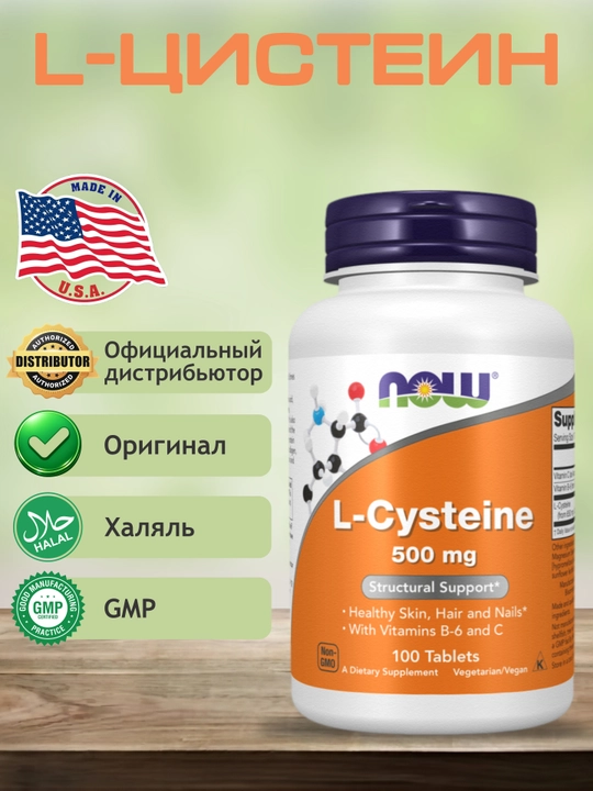 Now Foods, L-Cysteine (L-sistein) 500 mg, 100 tabletka, Halol