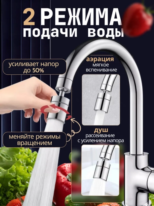 Аэратор для смесителя из латуни, полностью металлическая насадка на кран, 2 режима, 360° - 