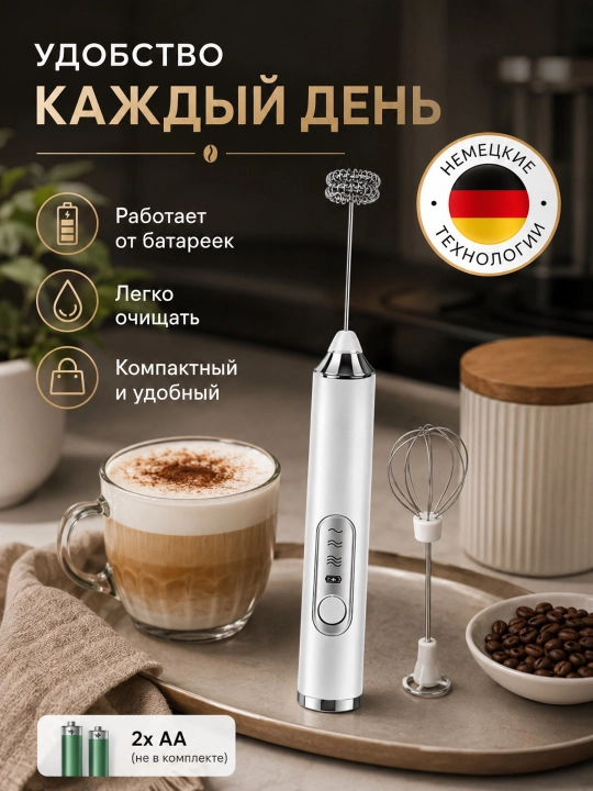 Lektr kapuchinator, akkumulyatorli sut ko‘pirtirgich, 2 ta nasadka