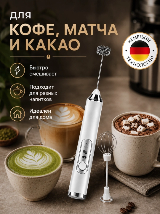 Lektr kapuchinator, akkumulyatorli sut ko‘pirtirgich, 2 ta nasadka