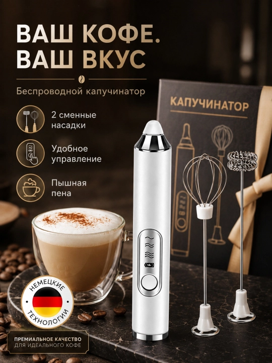 Lektr kapuchinator, akkumulyatorli sut ko‘pirtirgich, 2 ta nasadka