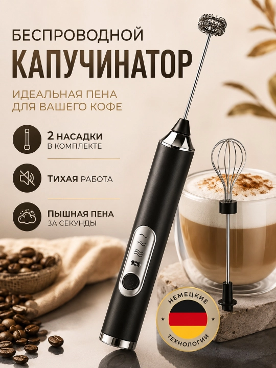 Lektr kapuchinator, akkumulyatorli sut ko‘pirtirgich, 2 ta nasadka