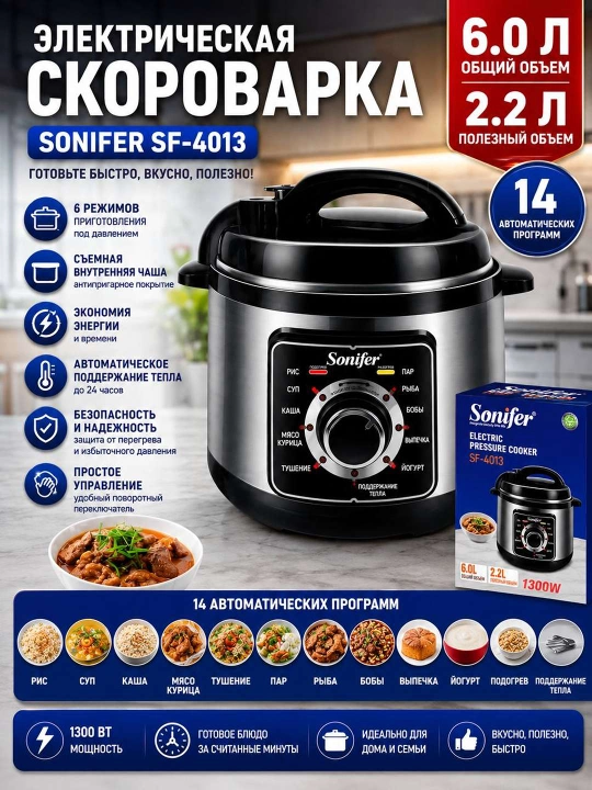 Sonifer SF-4013 Elektr Bosimli Qozon – har kuni mazali taomlarni tez va oson tayyorlang!
