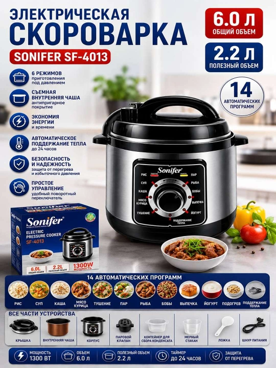 Sonifer SF-4013 Elektr Bosimli Qozon – har kuni mazali taomlarni tez va oson tayyorlang!