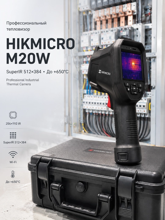 Тепловизор HIKMICRO M20W