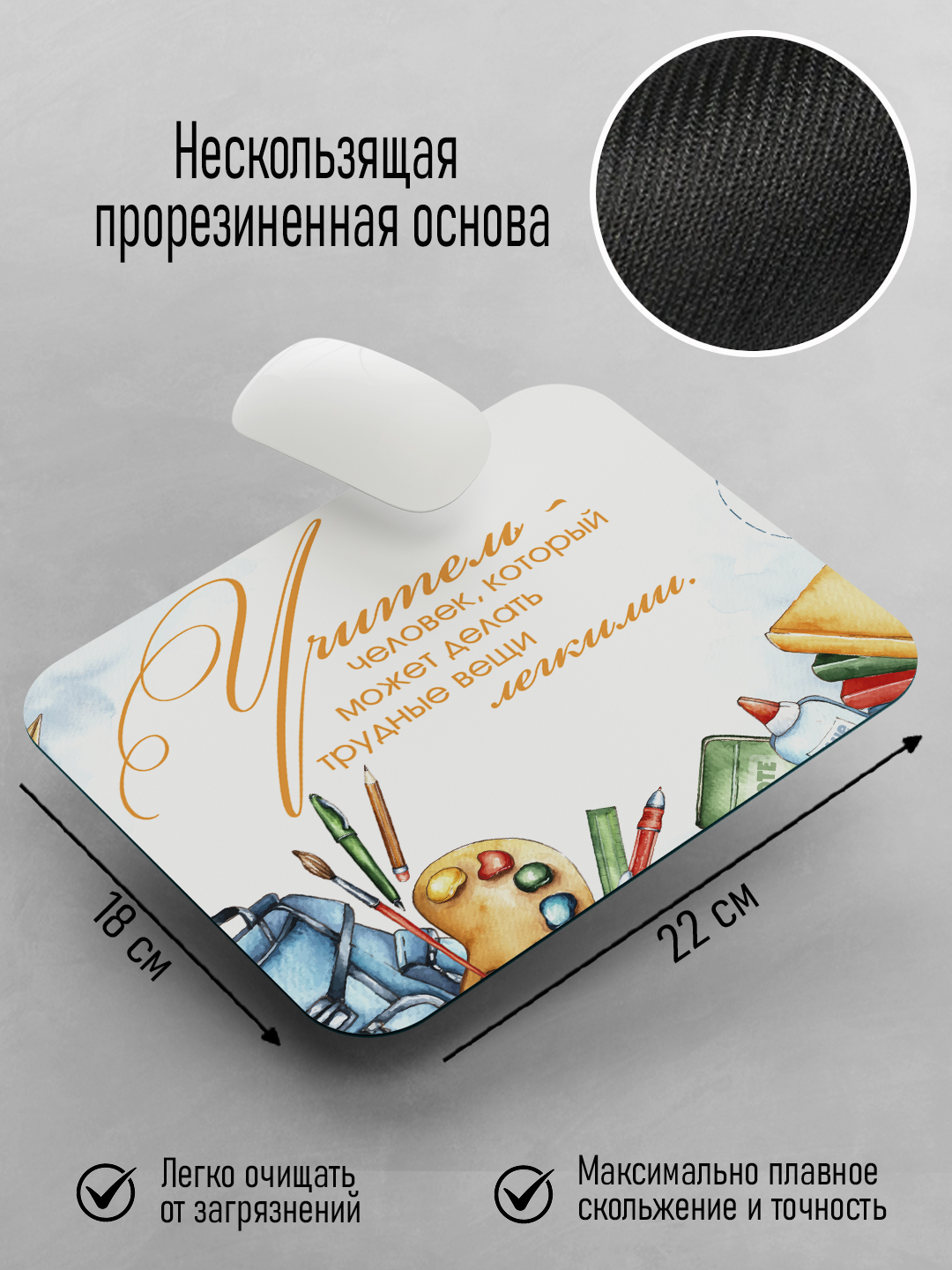 Коврик для мышки с принтом для Учителя, подарок учителю, 18х22см