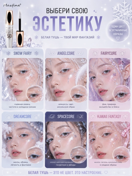 Maxfine 5D rangli kiprik tushi, qora, jigarrang, oq, ko'k, binafsha mascara