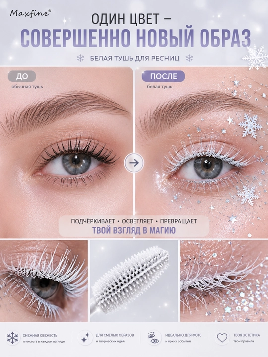 Maxfine 5D rangli kiprik tushi, qora, jigarrang, oq, ko'k, binafsha mascara