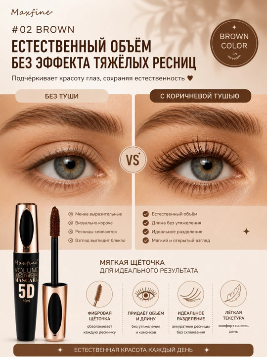 Maxfine 5D rangli kiprik tushi, qora, jigarrang, oq, ko'k, binafsha mascara