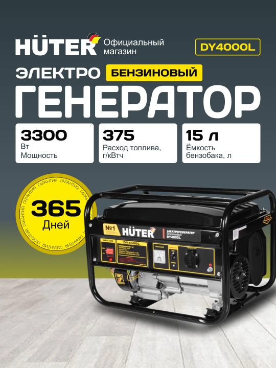 Генератор DY4000L Huter арт. 64/1/21 - 