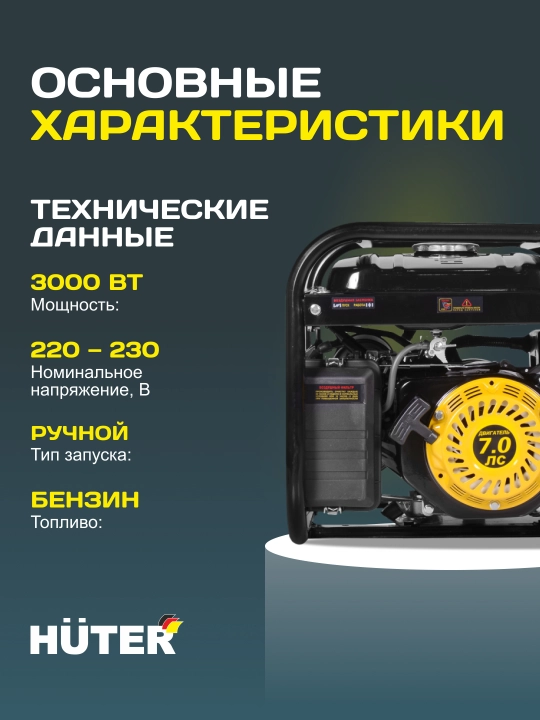 Генератор DY4000L Huter арт. 64/1/21