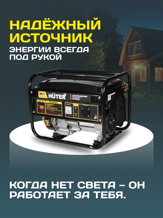 Генератор DY4000L Huter арт. 64/1/21