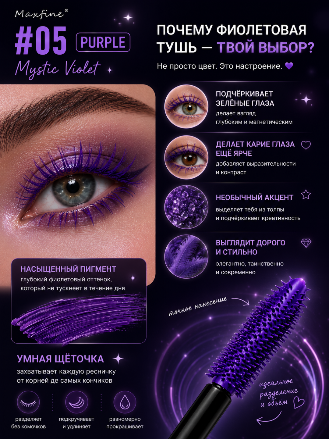 Maxfine 5D rangli kiprik tushi, qora, jigarrang, oq, ko'k, binafsha mascara