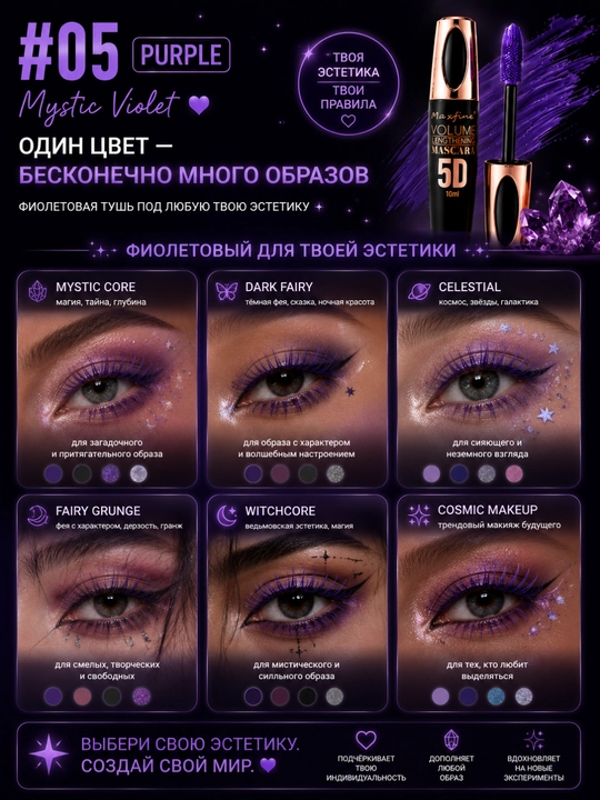 Maxfine 5D rangli kiprik tushi, qora, jigarrang, oq, ko'k, binafsha mascara