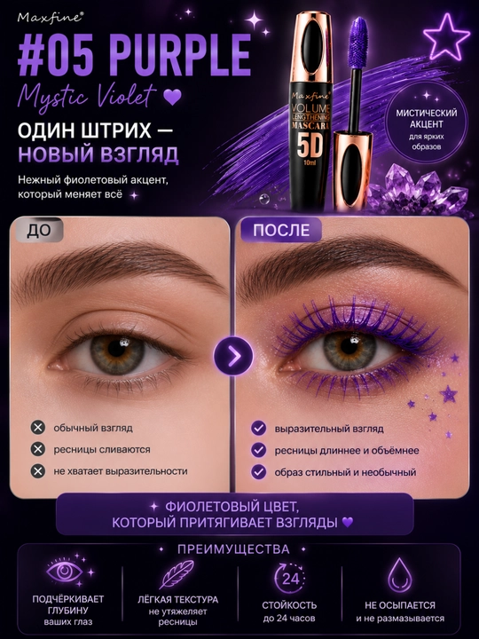 Maxfine 5D rangli kiprik tushi, qora, jigarrang, oq, ko'k, binafsha mascara