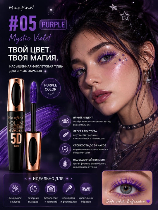 Maxfine 5D rangli kiprik tushi, qora, jigarrang, oq, ko'k, binafsha mascara - 