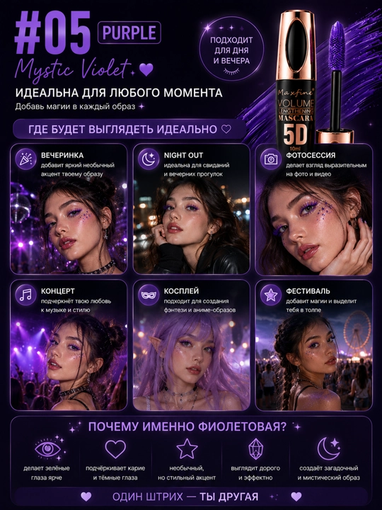 Maxfine 5D rangli kiprik tushi, qora, jigarrang, oq, ko'k, binafsha mascara