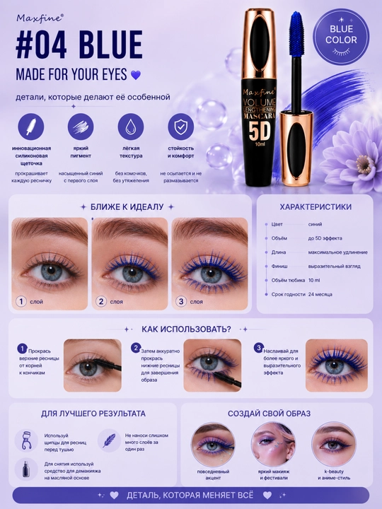 Maxfine 5D rangli kiprik tushi, qora, jigarrang, oq, ko'k, binafsha mascara