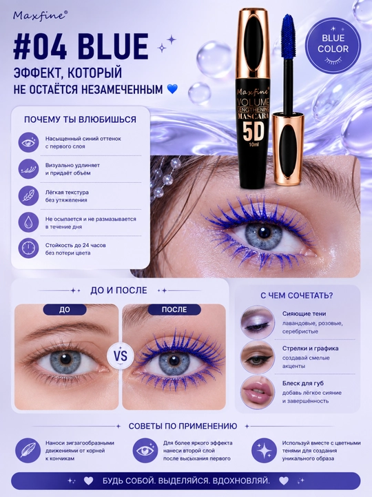 Maxfine 5D rangli kiprik tushi, qora, jigarrang, oq, ko'k, binafsha mascara