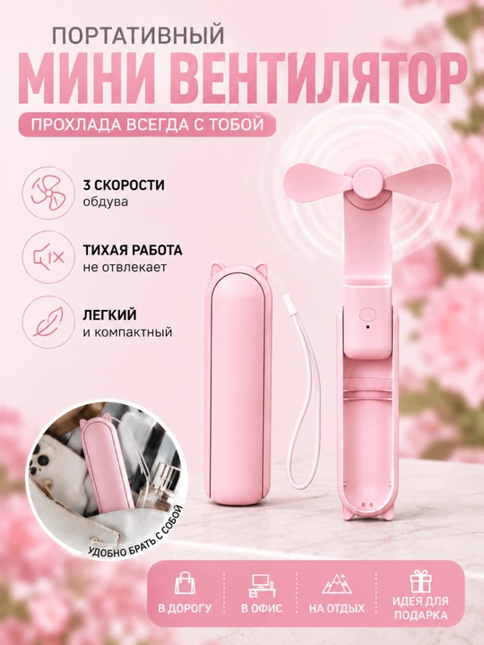 Portativ mini ventilyator, USB orqali quvvatlanadigan, 3 tezlikli, jim ishlaydigan - 