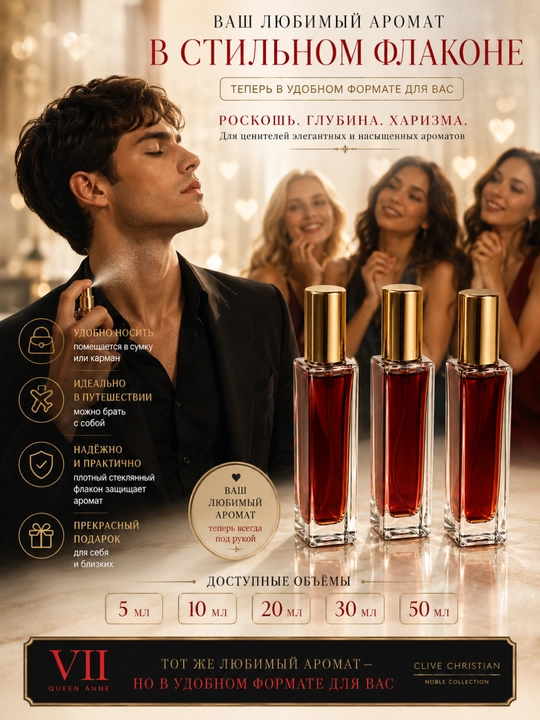 Clive Christian VII Queen Anne Rock Rose erkaklar atiri, 5–50 ml