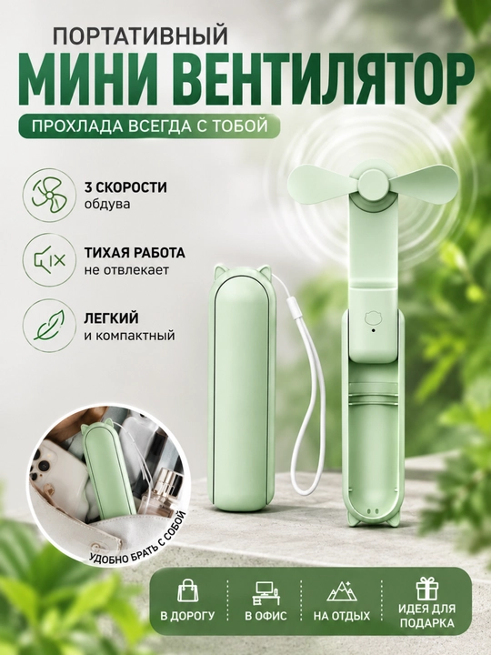 Портативный мини-вентилятор складной USB, 3 скорости, бесшумный, ручной и настольный - 