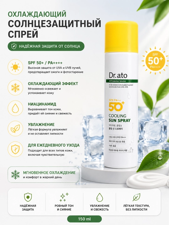Dr.ato Cooling Sun Spray, sovuq ta’sirga ega quyoshdan himoyalovchi sprey - 