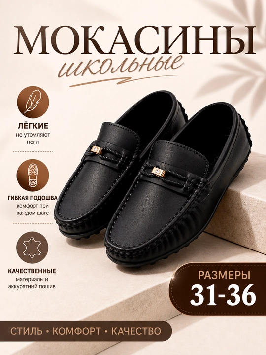 Мокасины для мальчиков, школьные туфли, размеры 31-36 - 