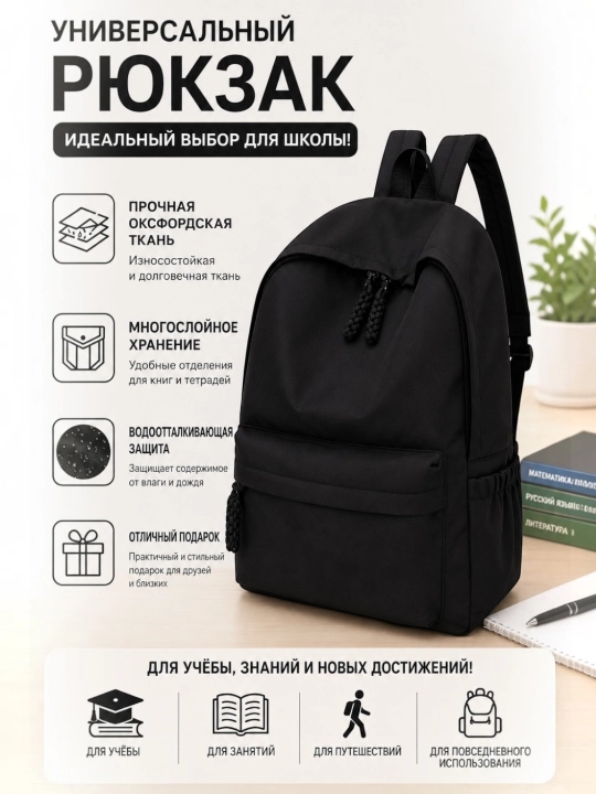 Рюкзак минималистичный водонепроницаемый – школьный, для учебы и прогулок - 