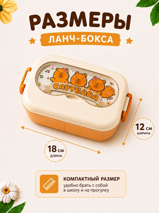 Детский ланч бокс с ложкой и вилкой, контейнер для еды 650/750 мл, 2 отделения, lunch box
