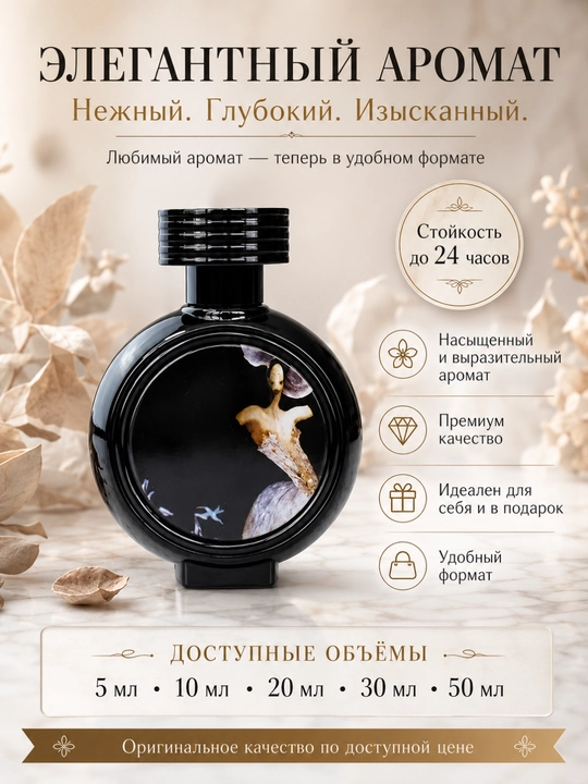 HFC Devil’s Intrigue uslubidagi ayollar atiri, barqaror ifor, 5–50 ml - 