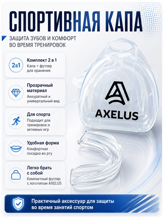 Tishlarni himoya qilish uchun g‘ilofli AXELUS sport kepkasi - 