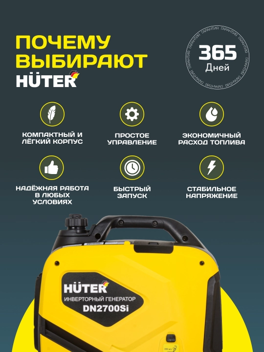Инверторный генератор DN2700Si Huter арт. 64/10/7