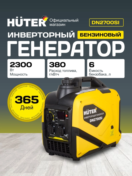 Инверторный генератор DN2700Si Huter арт. 64/10/7 - 