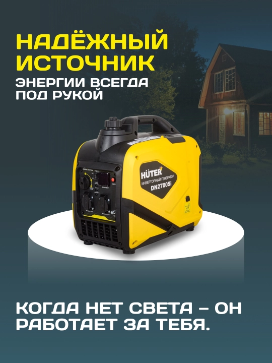Инверторный генератор DN2700Si Huter арт. 64/10/7
