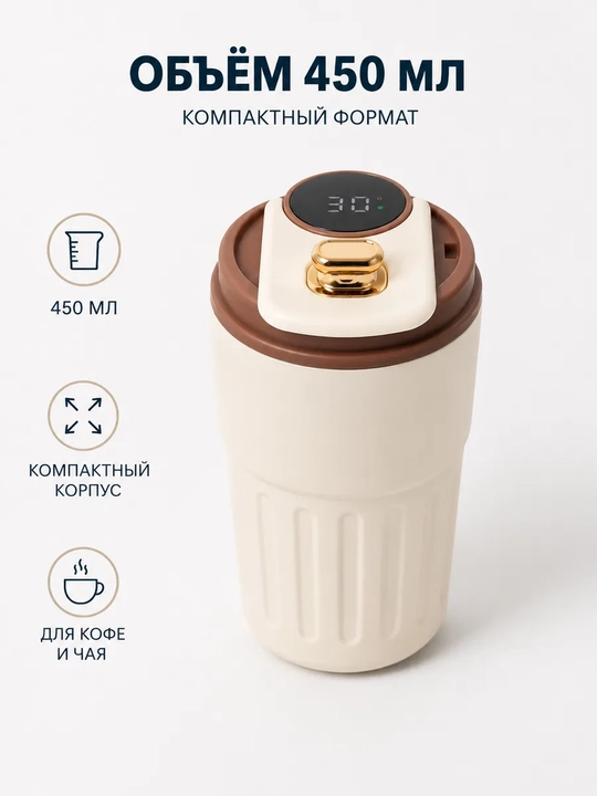 Термокружка с датчиком температуры