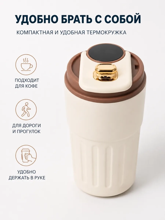 Термокружка с датчиком температуры