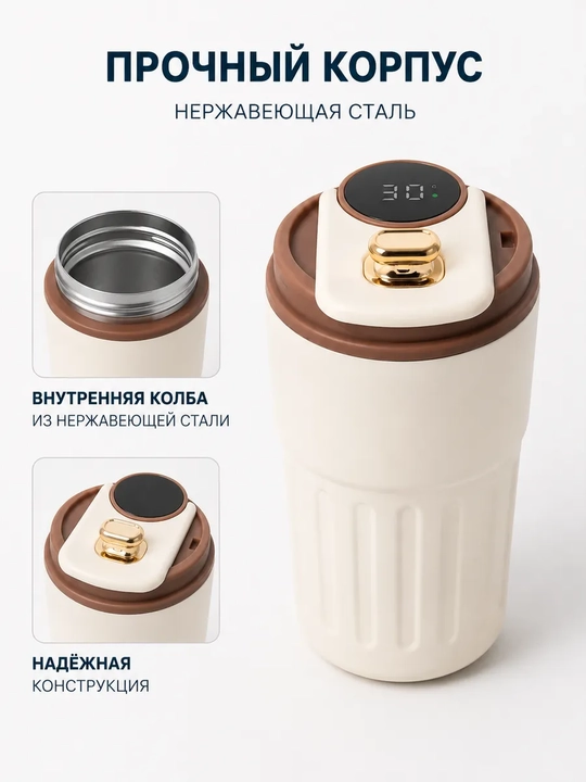 Термокружка с датчиком температуры